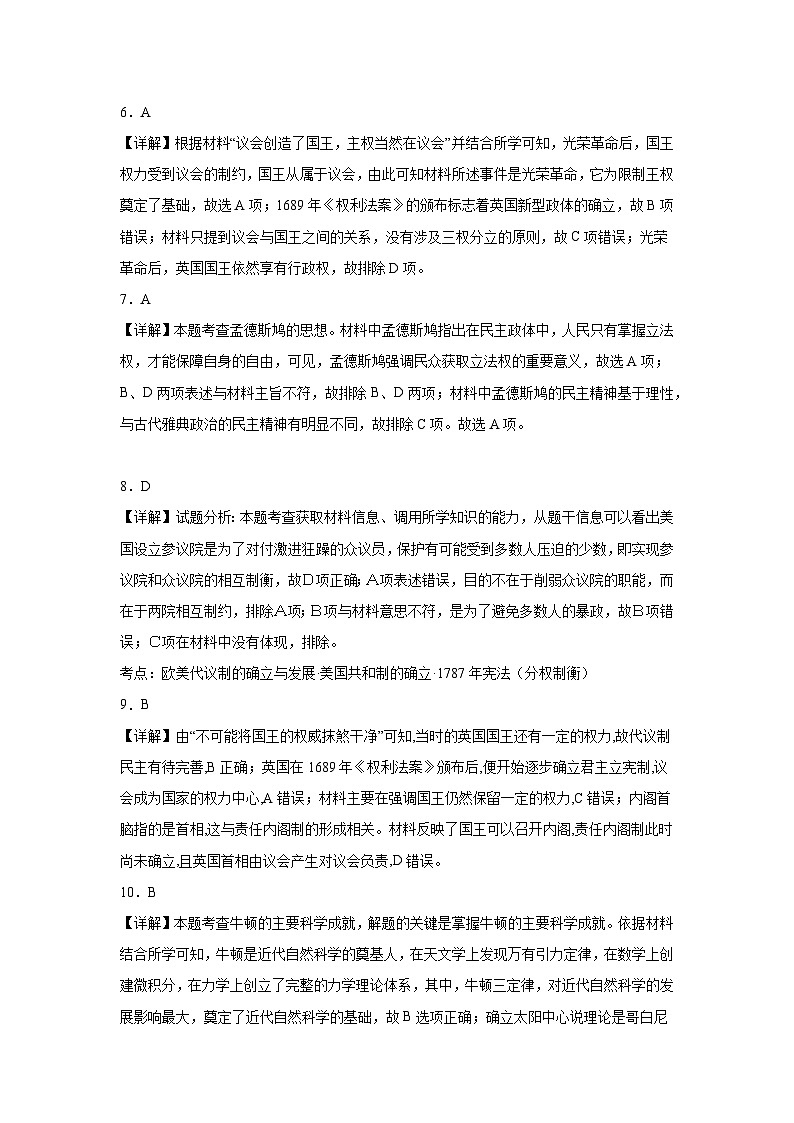 河北省石家庄北华中学2022-2023学年高一下学期期中考试历史试题02