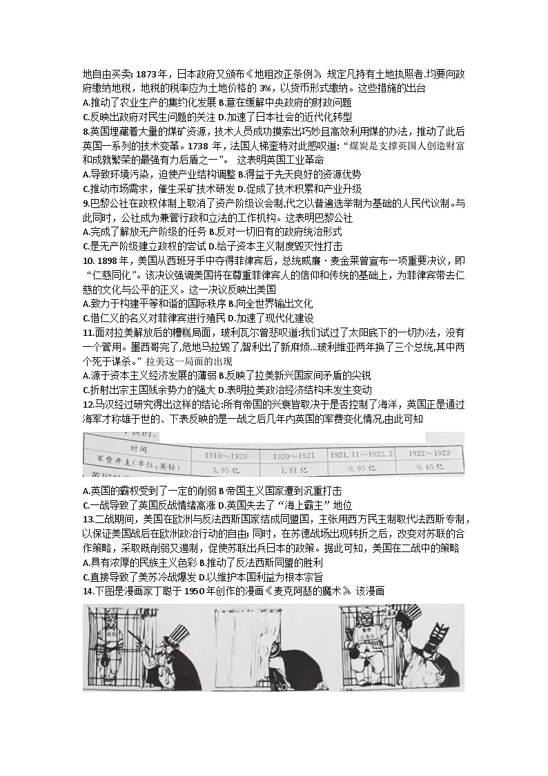 黑龙江省哈尔滨市2022-2023学年高一下学期期末联考历史试卷02
