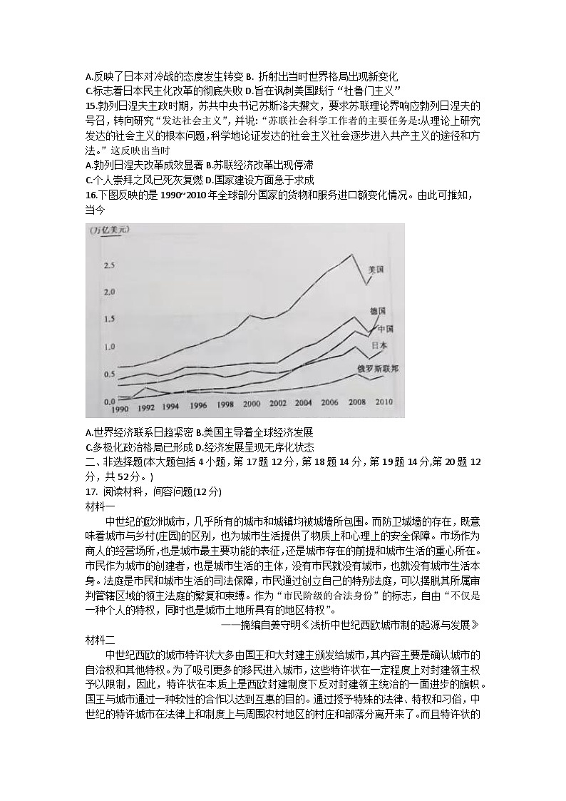 黑龙江省哈尔滨市2022-2023学年高一下学期期末联考历史试卷03