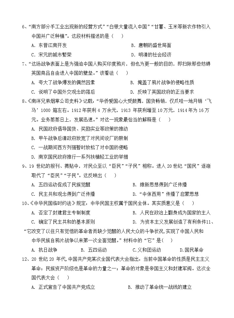 西藏自治区拉萨市2022-2023学年高一下学期期末联考历史试卷02