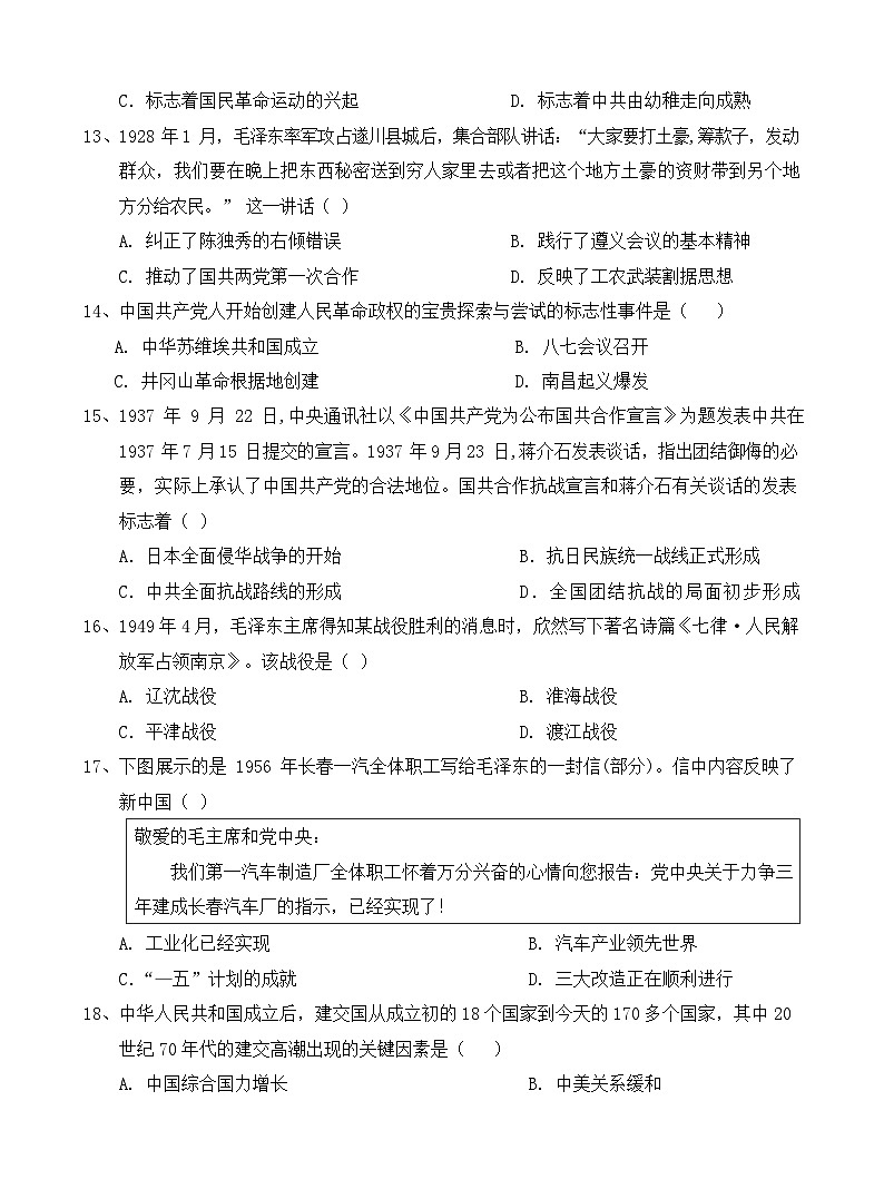 西藏自治区拉萨市2022-2023学年高一下学期期末联考历史试卷03