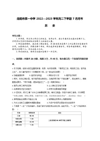 河南省南阳市第一中学校2022-2023学年高二下学期月考历史试题