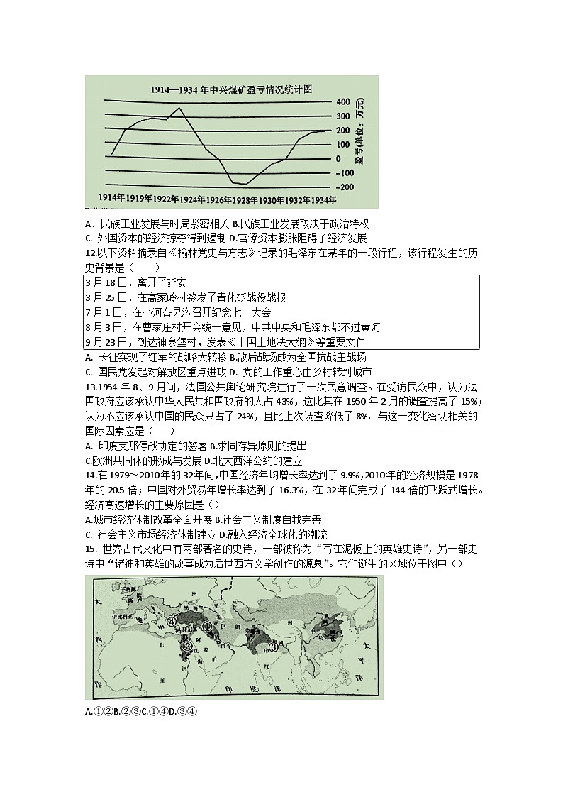 湖北省武汉市华中师范大学第一附属中学高一下学期期中检测历史（人文班）试卷第3页