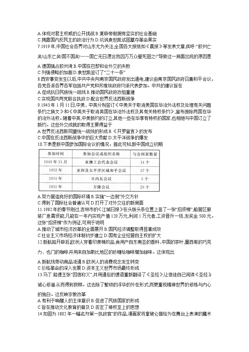 云南省曲靖市民族中学2022-2023学年高二下学期期末考试历史第2页