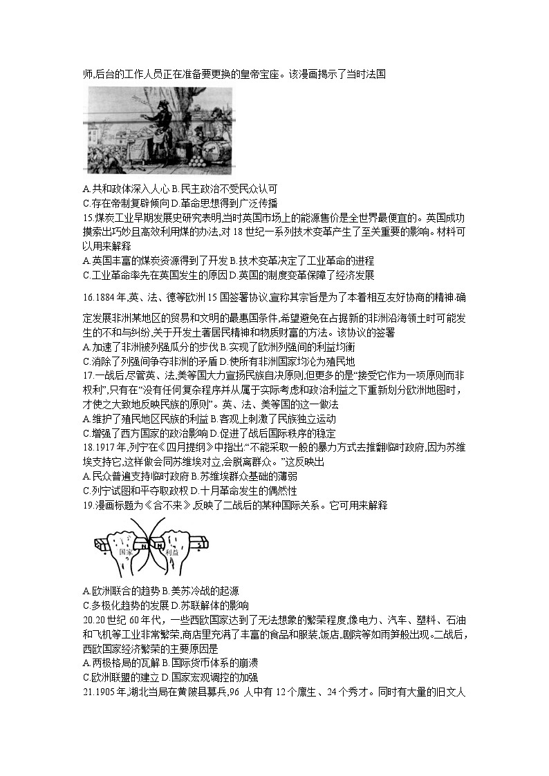 云南省曲靖市民族中学2022-2023学年高二下学期期末考试历史第3页