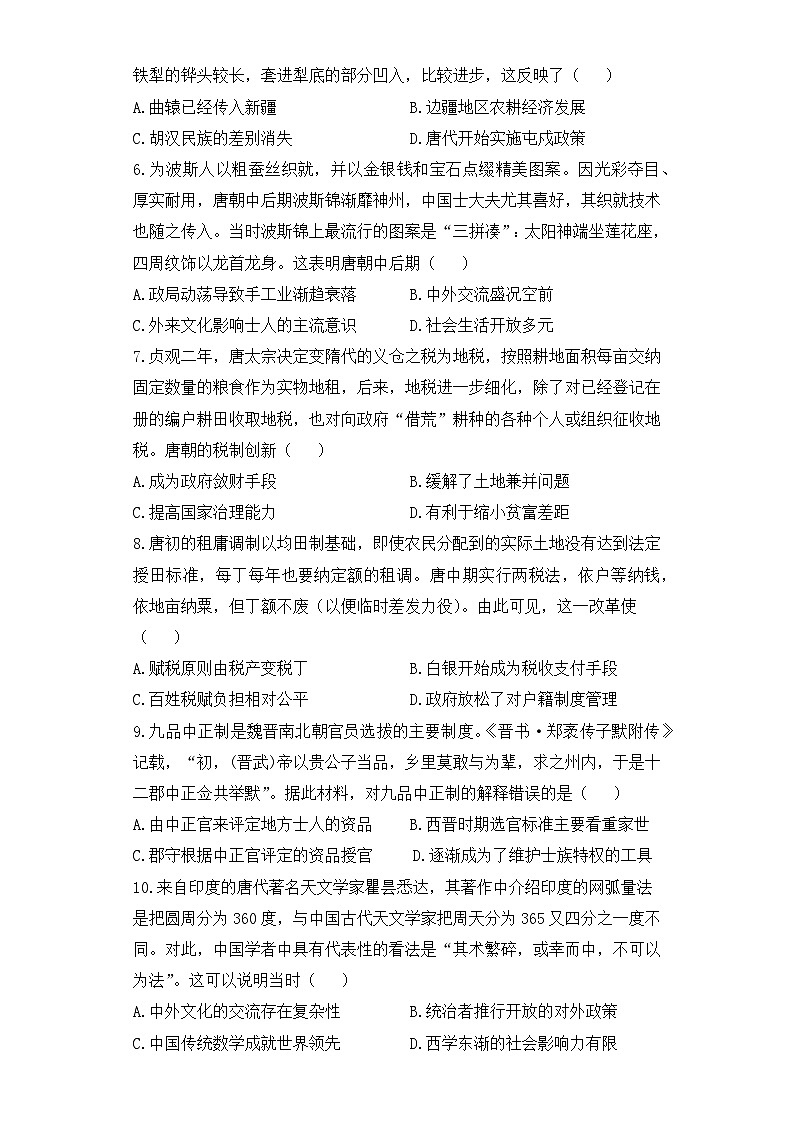专题二 三国两晋南北朝的民族交融与隋唐统一多民族封建国家的发展 综合训练A卷--2024届高三统编版（2019）历史高频考点一轮复习第2页