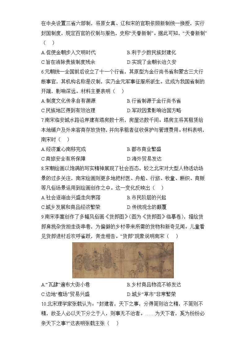 专题三 辽宋夏金多民族政权的并立与元朝的统一训练A卷--2024届高考统编版历史一轮复习第2页