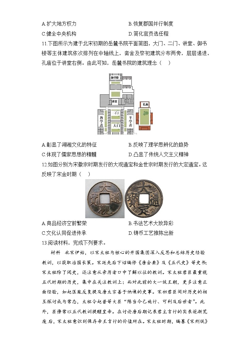专题三 辽宋夏金多民族政权的并立与元朝的统一训练A卷--2024届高考统编版历史一轮复习第3页
