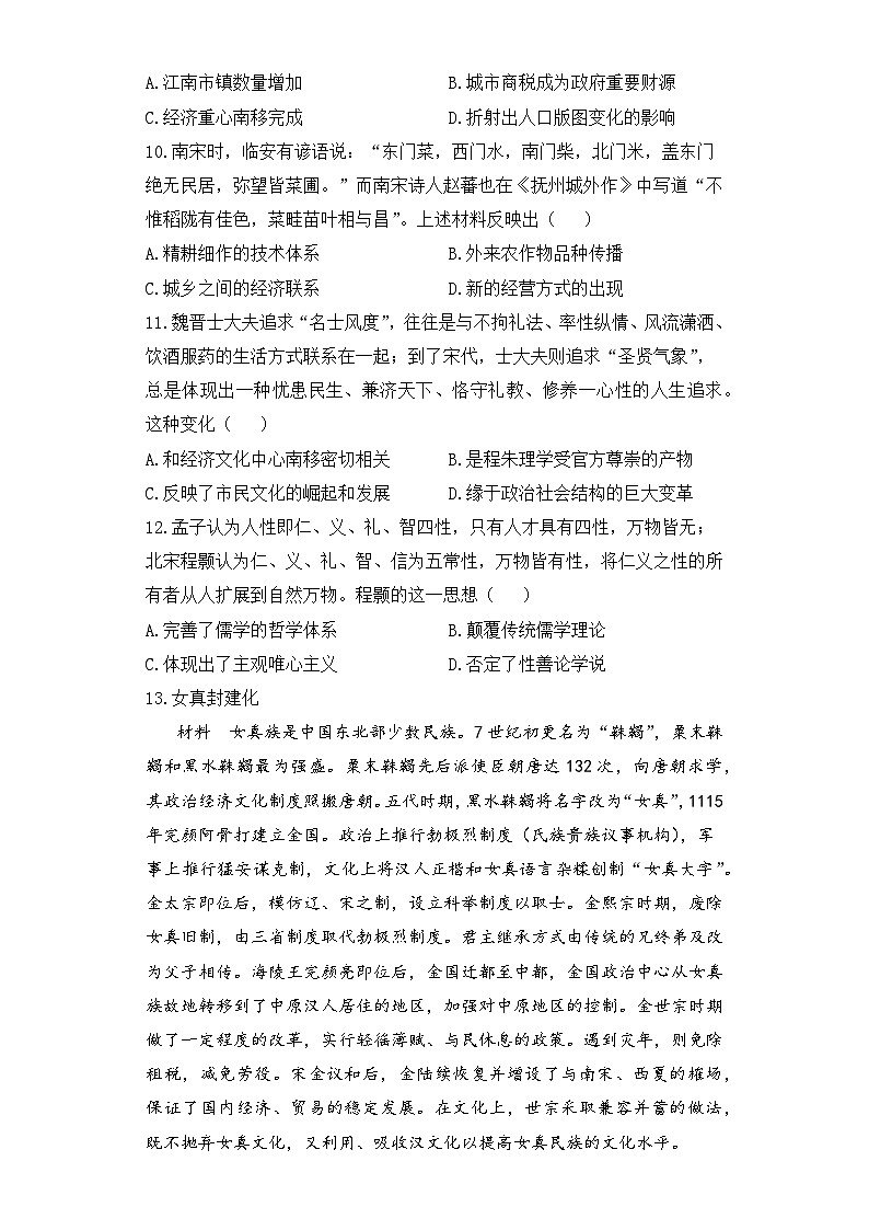 专题三 辽宋夏金多民族政权的并立与元朝的统一综合训练B卷--2024届高三统编版（2019）历史高频考点一轮复习第3页
