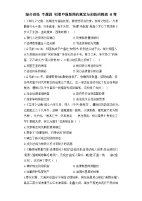 专题四 明清中国版图的奠定与面临的挑战综合训练B卷--2024届高三统编版（2019）历史高频考点一轮复习