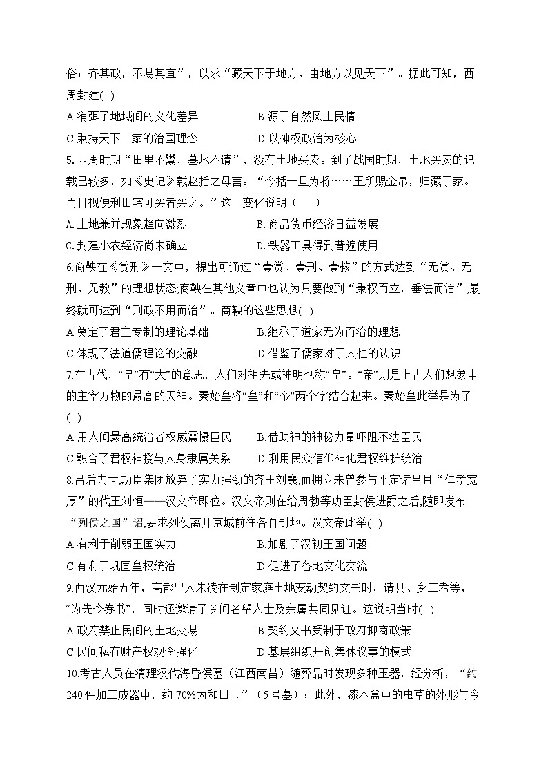 专题一 从中华文明起源到秦汉统一多民族封建国家的建立与巩固 综合训练A卷--2024届高三统编版（2019）历史高频考点一轮复习第2页