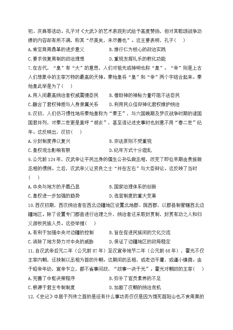 专题一 从中华文明起源到秦汉统一多民族封建国家的建立与巩固 综合训练B卷--2024届高三统编版（2019）历史高频考点一轮复习第2页