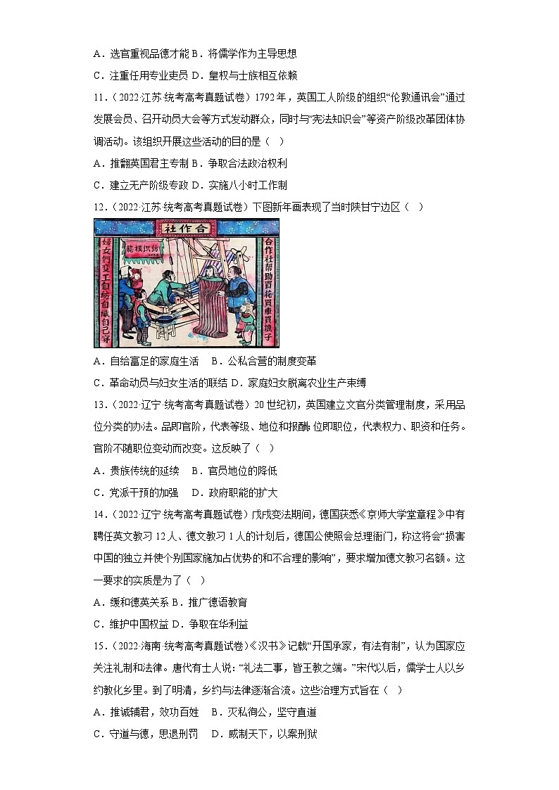 2021-2023近三年高考历史模拟题专项复习——国家制度与社会治理（含解析）第3页