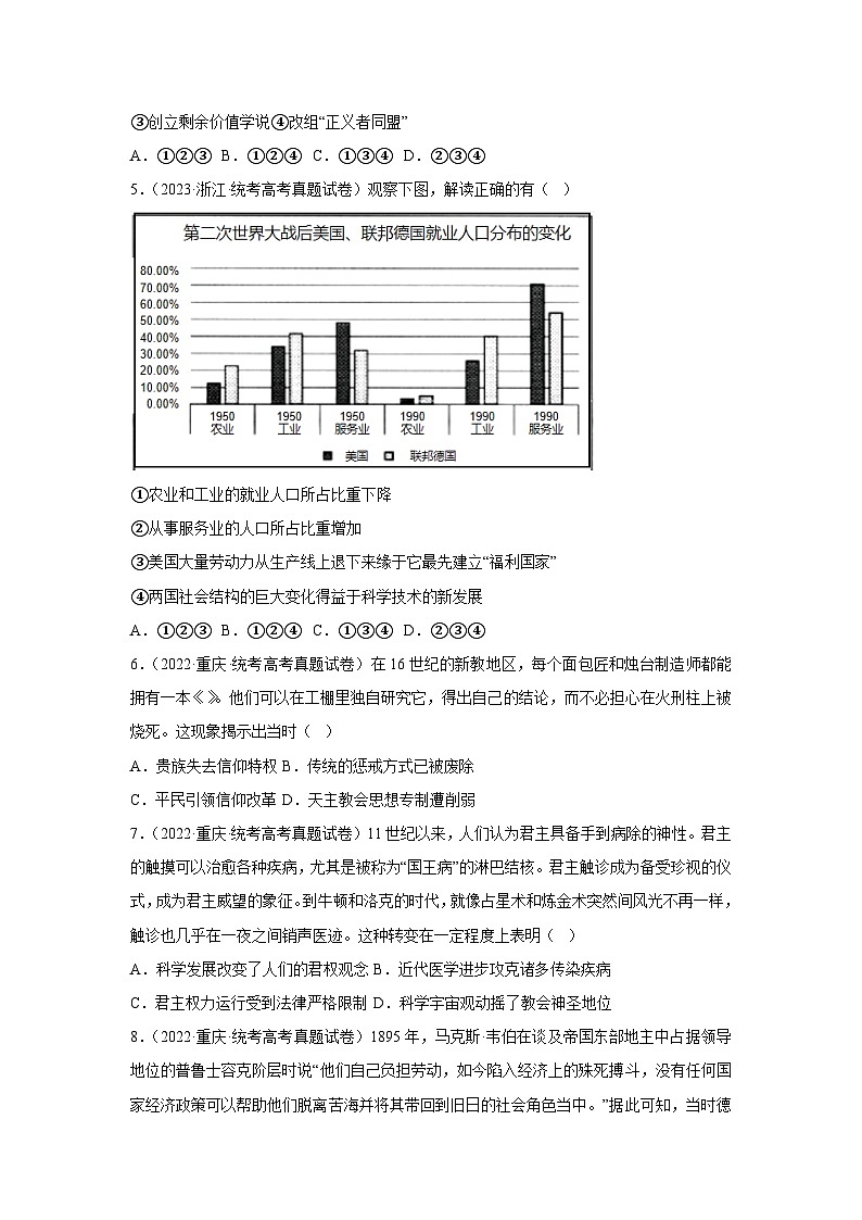 2021-2023近三年高考历史模拟题专项复习——世界史（含解析）第2页