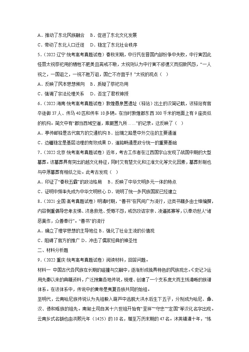 2021-2023近三年高考历史模拟题专项复习——文化交流与传播（含解析）第2页