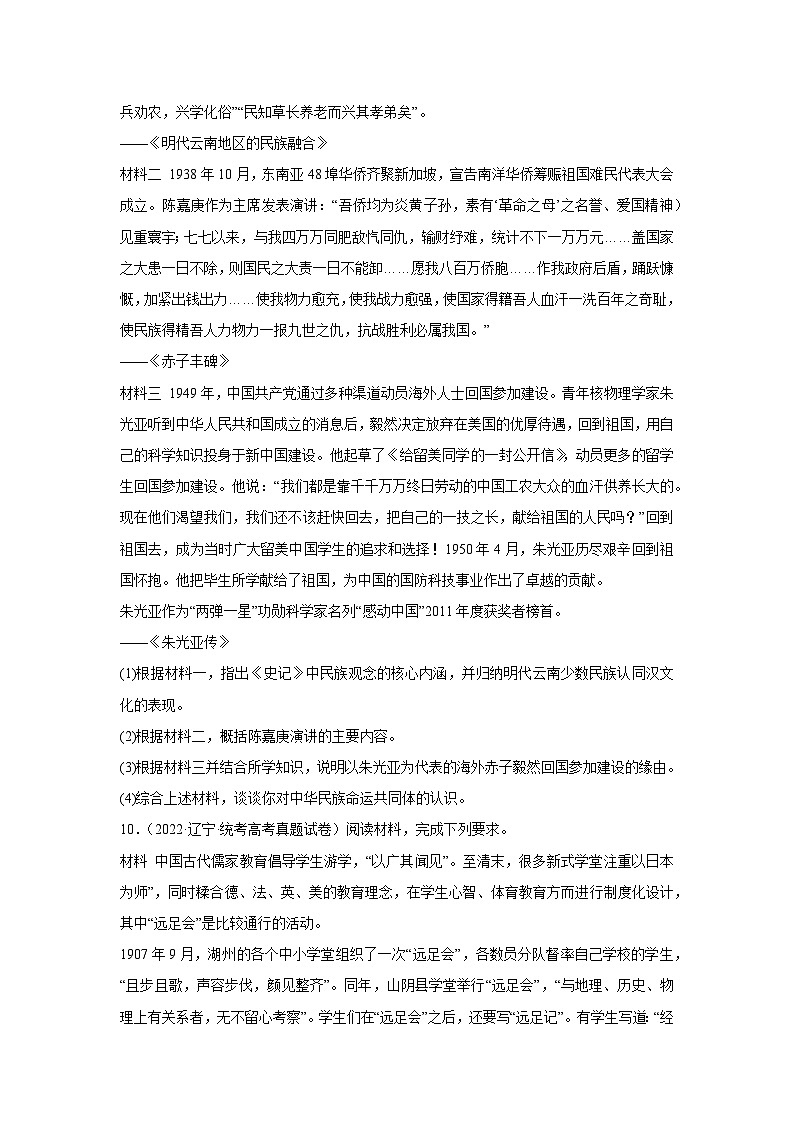2021-2023近三年高考历史模拟题专项复习——文化交流与传播（含解析）第3页