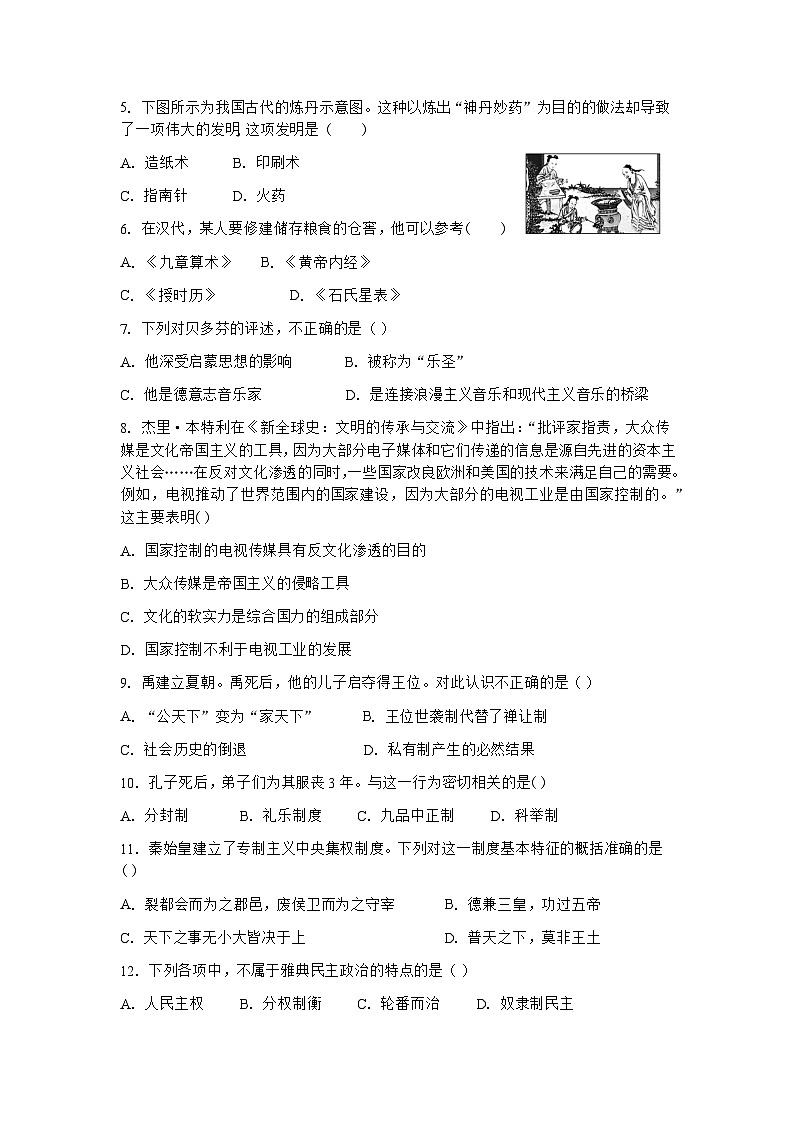 云南省玉溪市云南师范大学附属易门中学2022-2023学年高一下学期期末考试历史（学考）试题第2页