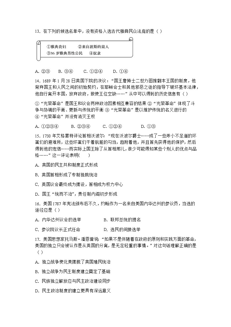 云南省玉溪市云南师范大学附属易门中学2022-2023学年高一下学期期末考试历史（学考）试题第3页