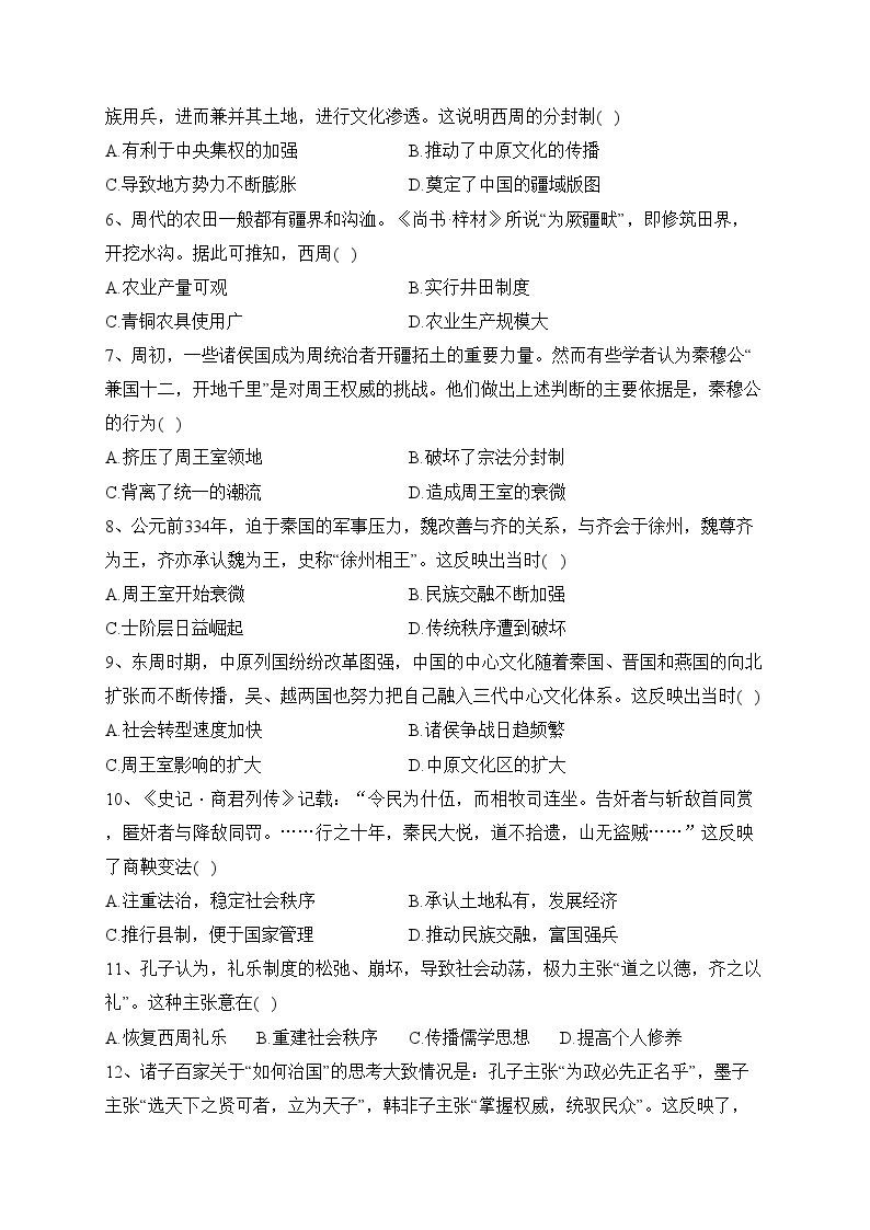 河南省叶县高级中学2022-2023学年高一上学期9月月考历史试卷（含答案）02