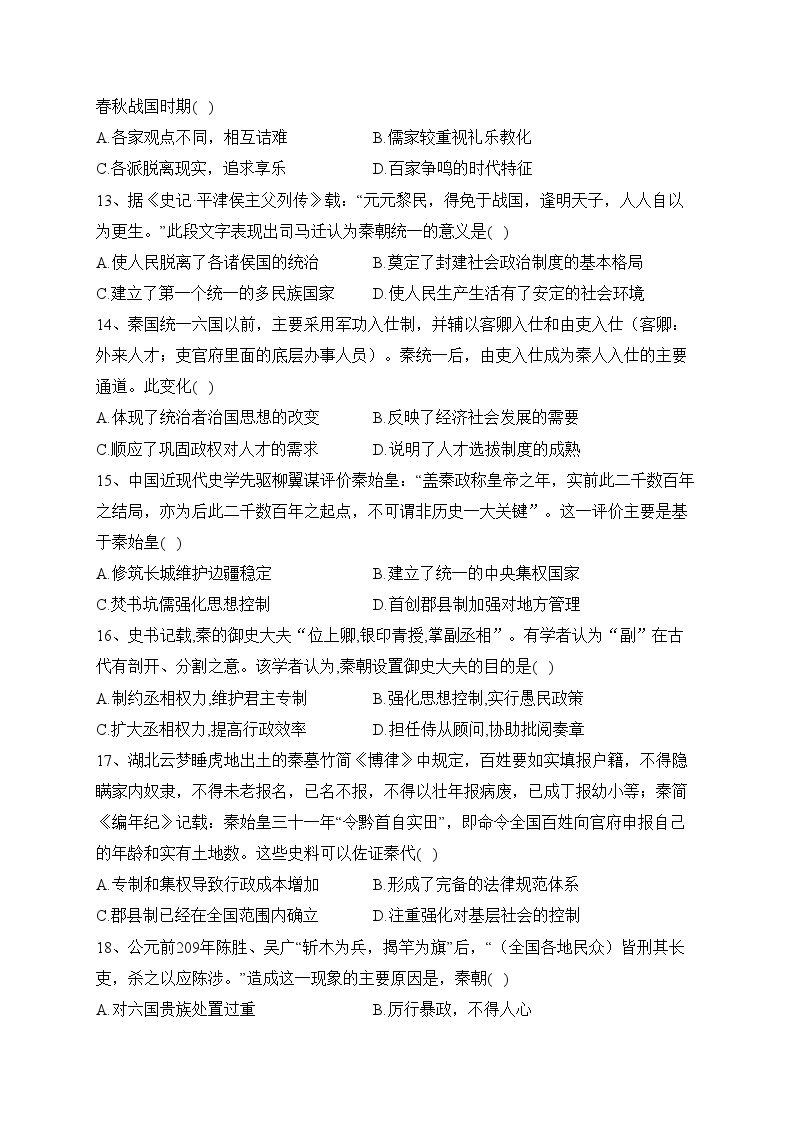 河南省叶县高级中学2022-2023学年高一上学期9月月考历史试卷（含答案）03
