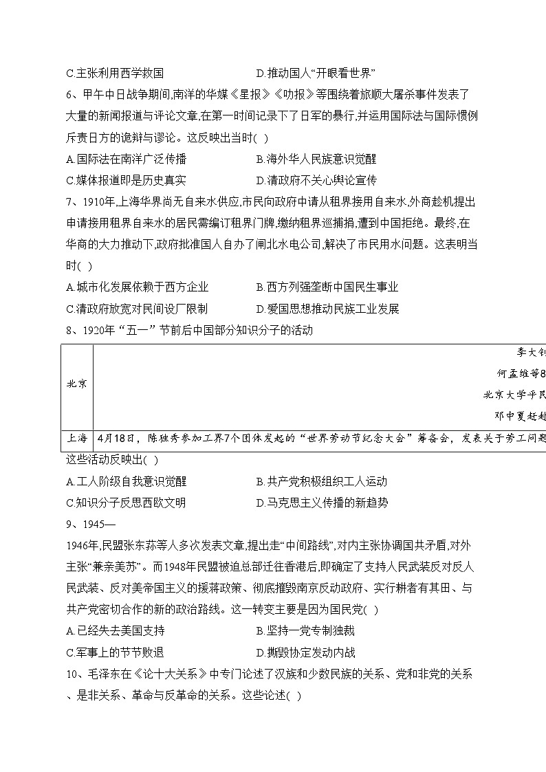 甘肃省2022-2023学年高二下学期期学业质量监测末历史试卷（含答案）第2页