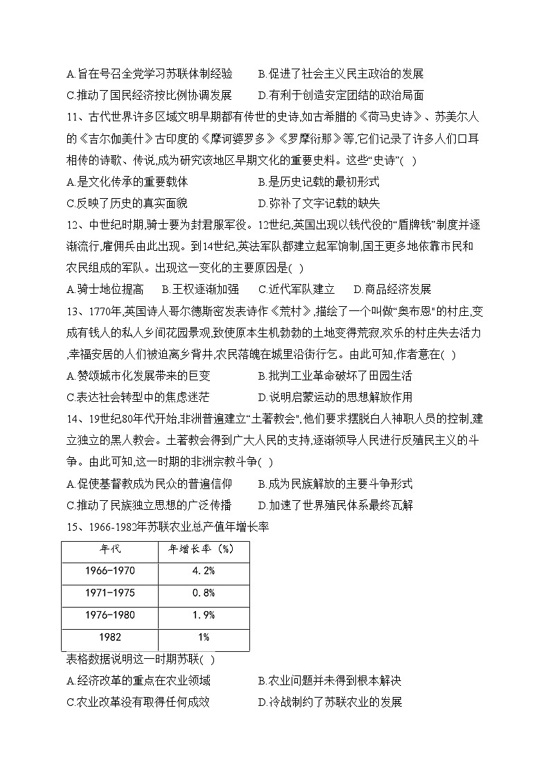 甘肃省2022-2023学年高二下学期期学业质量监测末历史试卷（含答案）第3页