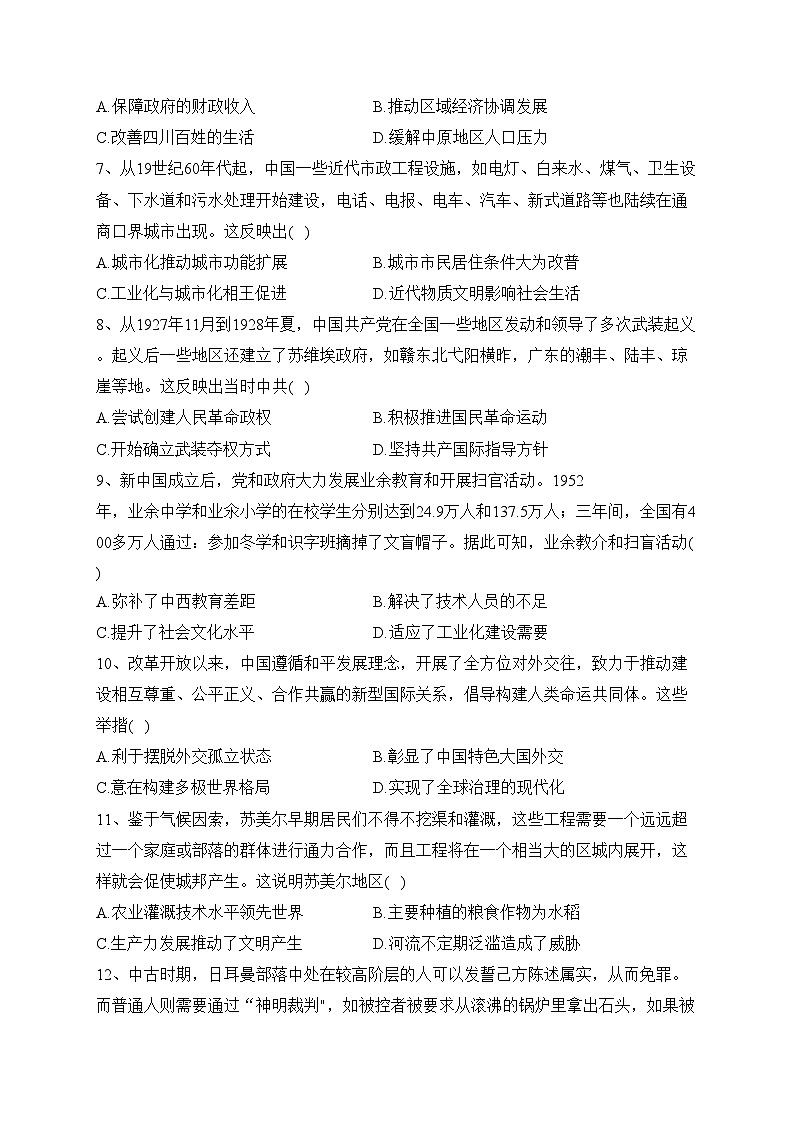 黑龙江省哈尔滨市联考2022-2023学年高二下学期期末学业质量检测历史试卷（含答案）02