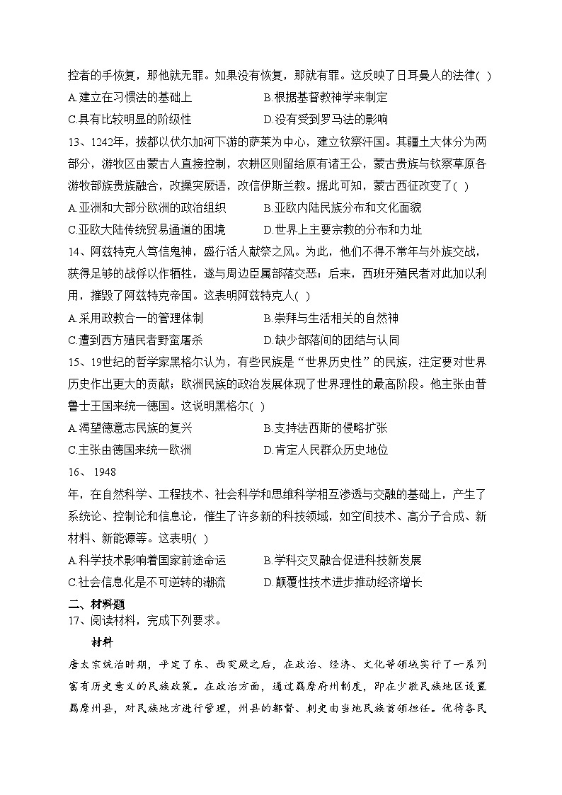 黑龙江省哈尔滨市联考2022-2023学年高二下学期期末学业质量检测历史试卷（含答案）03