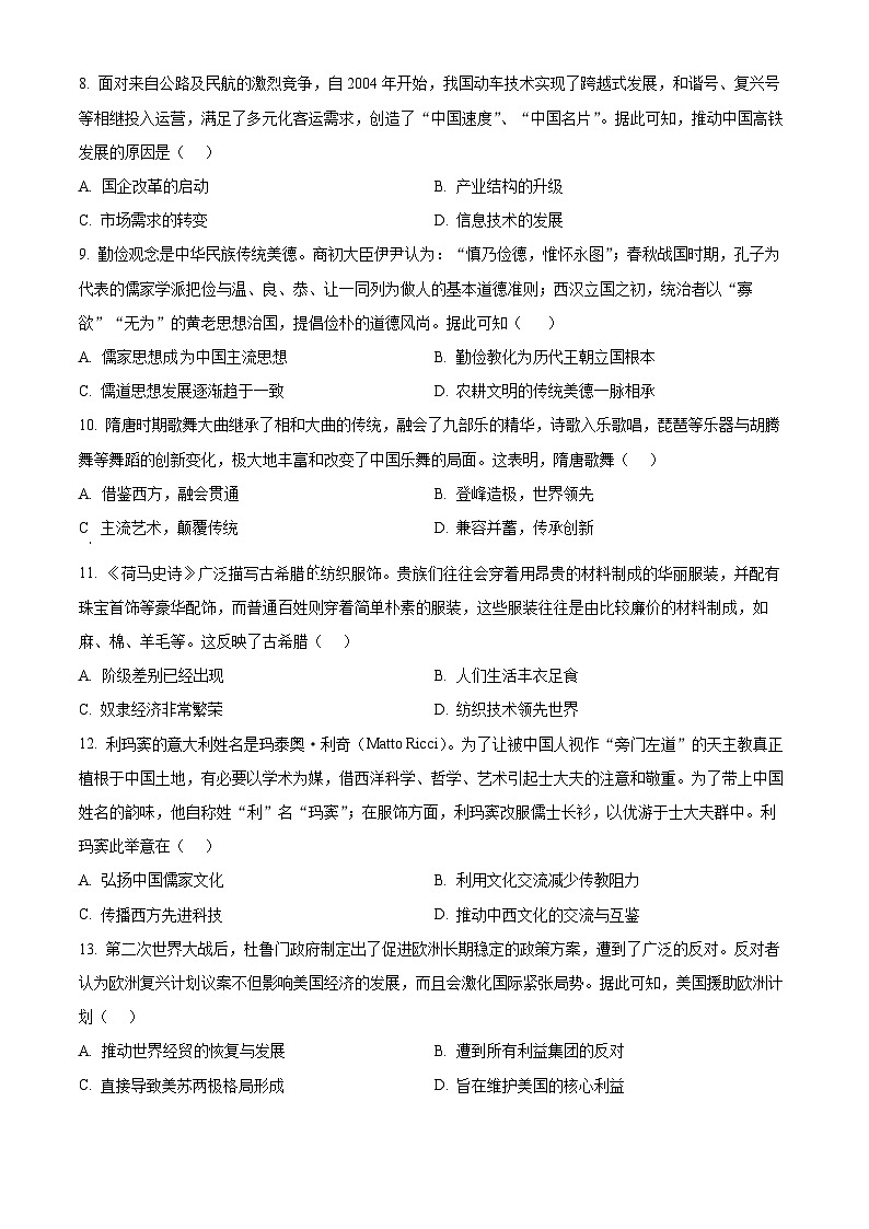 2023合肥庐江县高二下学期期末考试历史试题含解析03