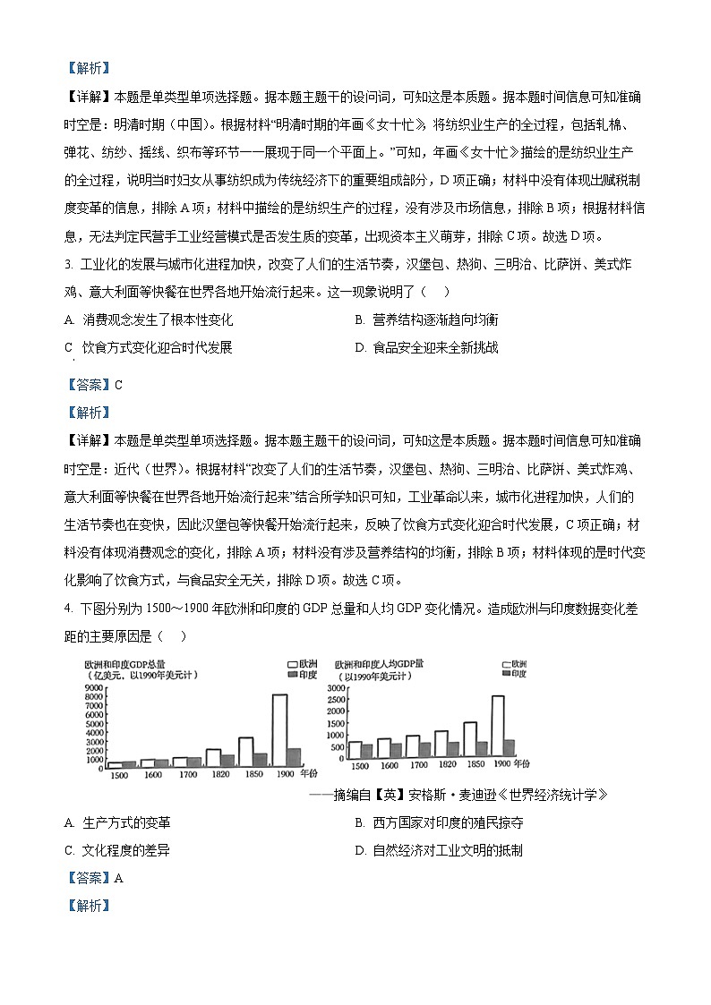 2023合肥庐江县高二下学期期末考试历史试题含解析02