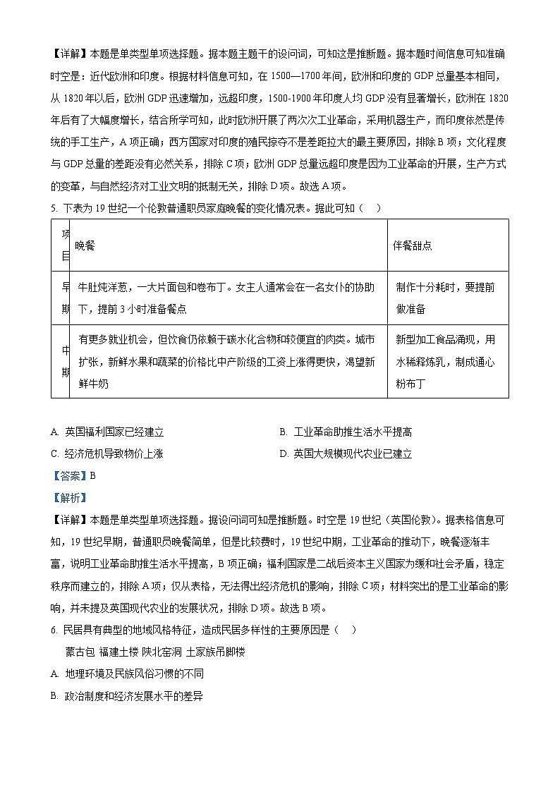 2023合肥庐江县高二下学期期末考试历史试题含解析03