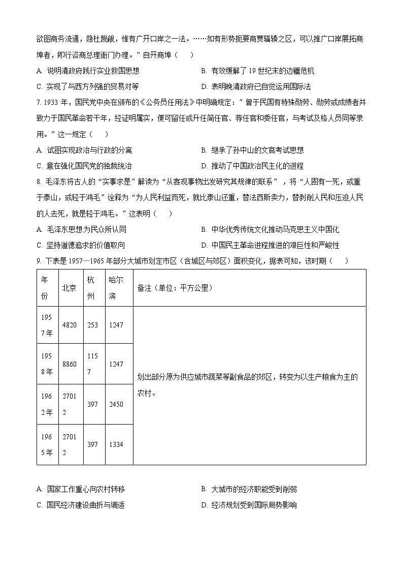 2023蚌埠高二下学期期末历史试题含解析02