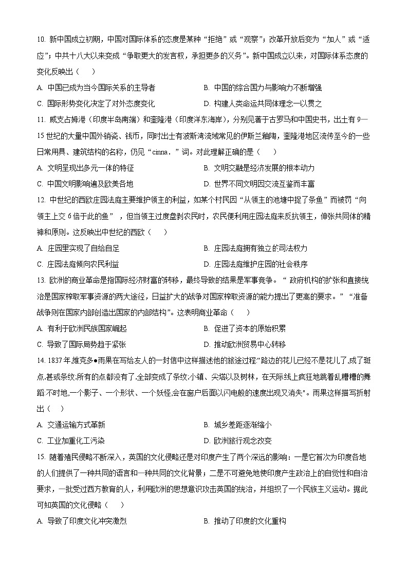 2023蚌埠高二下学期期末历史试题含解析03