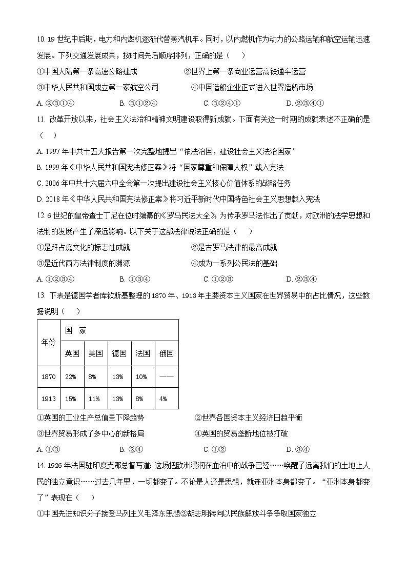 2023台州高二下学期期末考试历史试题含解析03