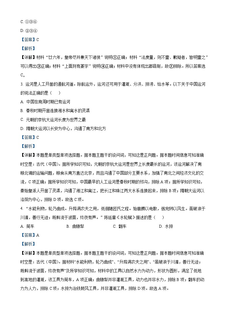 2023台州高二下学期期末考试历史试题含解析02