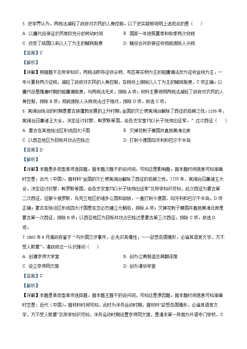 2023台州高二下学期期末考试历史试题含解析03
