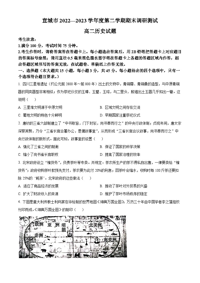 2023宣城高二下学期期末历史试题含解析01