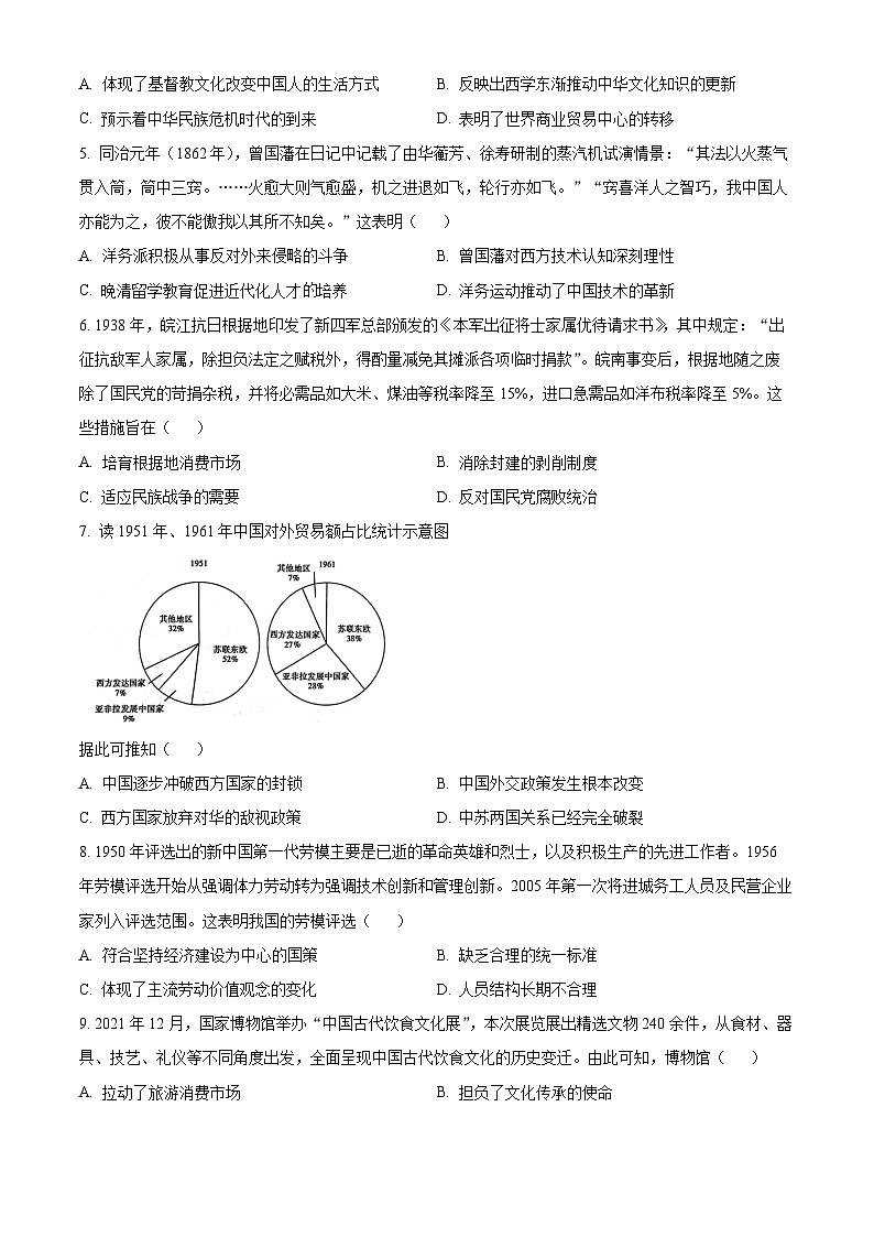 2023宣城高二下学期期末历史试题含解析02