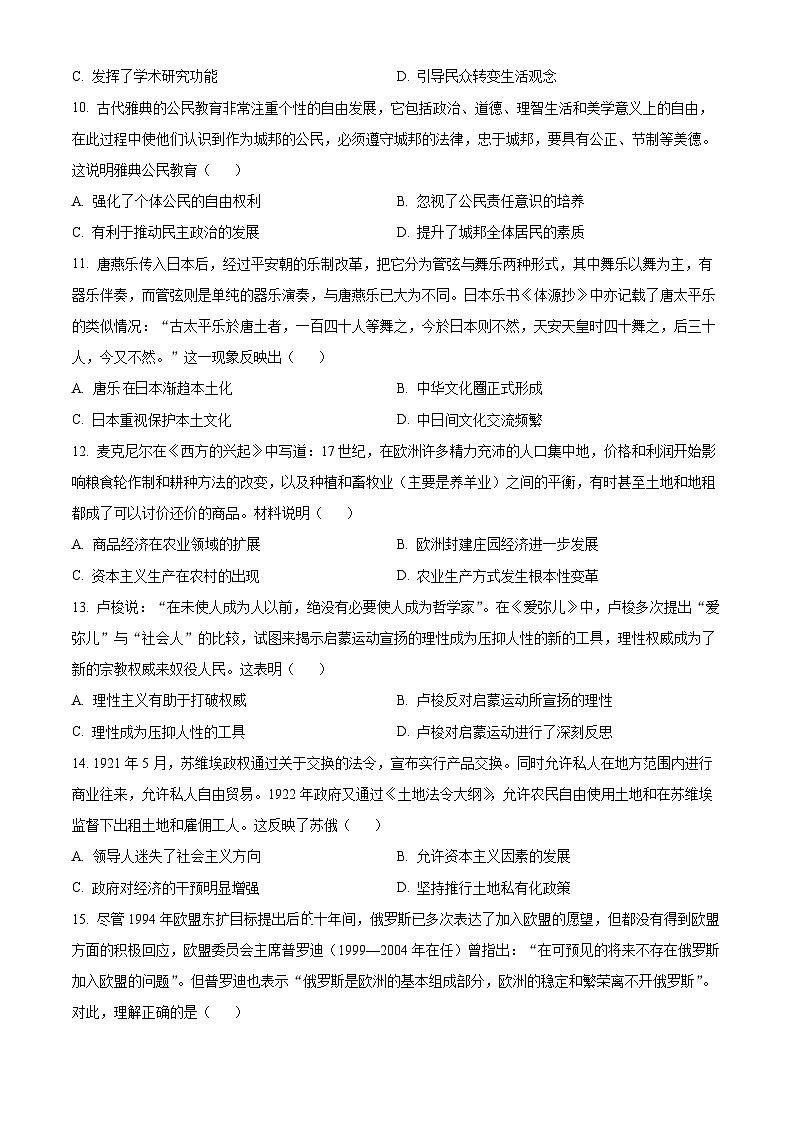 2023宣城高二下学期期末历史试题含解析03