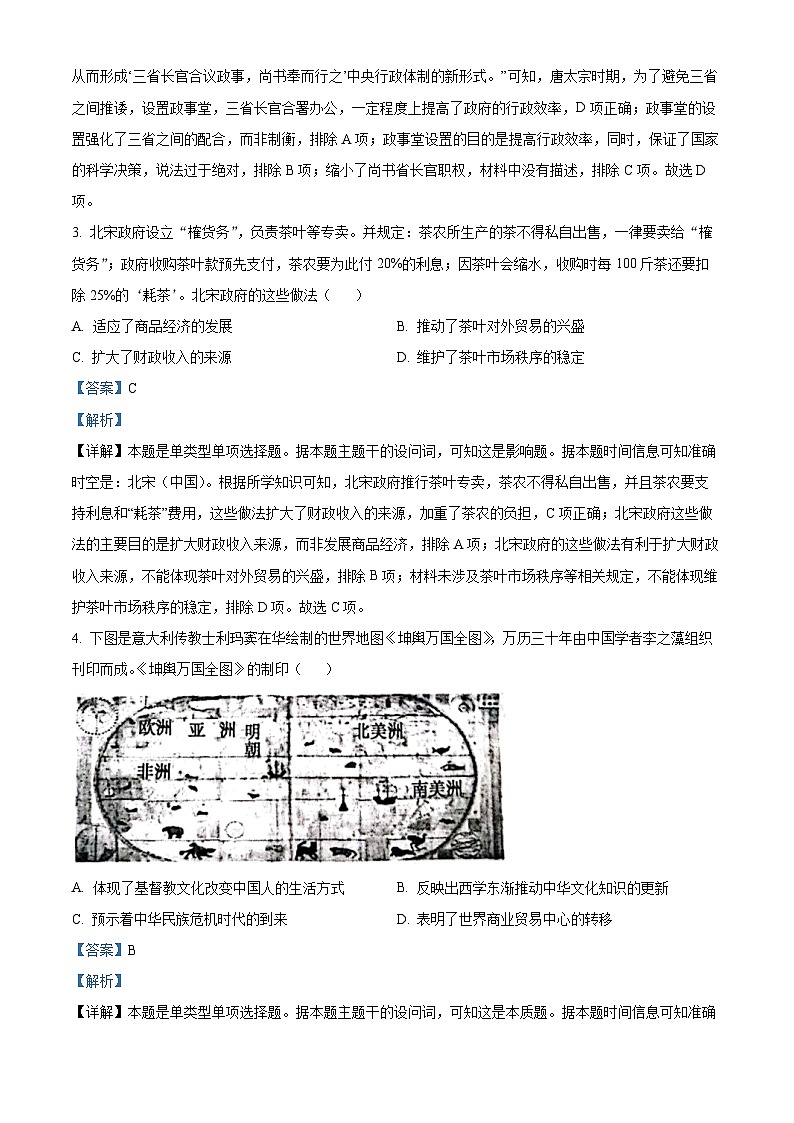 2023宣城高二下学期期末历史试题含解析02