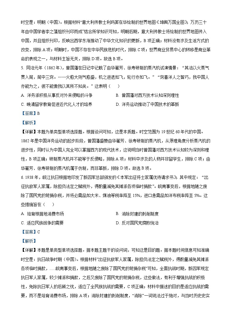 2023宣城高二下学期期末历史试题含解析03
