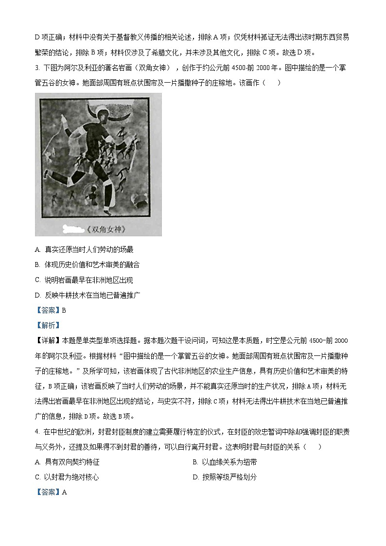 2023蚌埠高一下学期期末历史试题含解析02