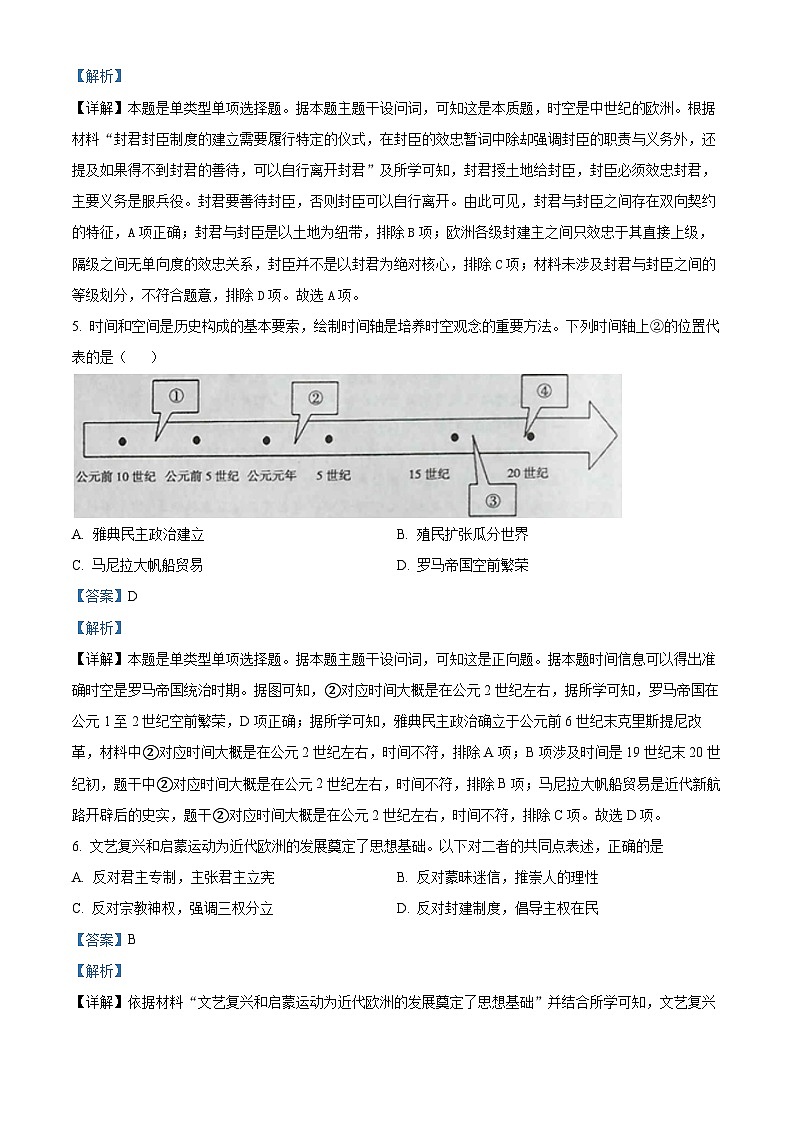 2023蚌埠高一下学期期末历史试题含解析03