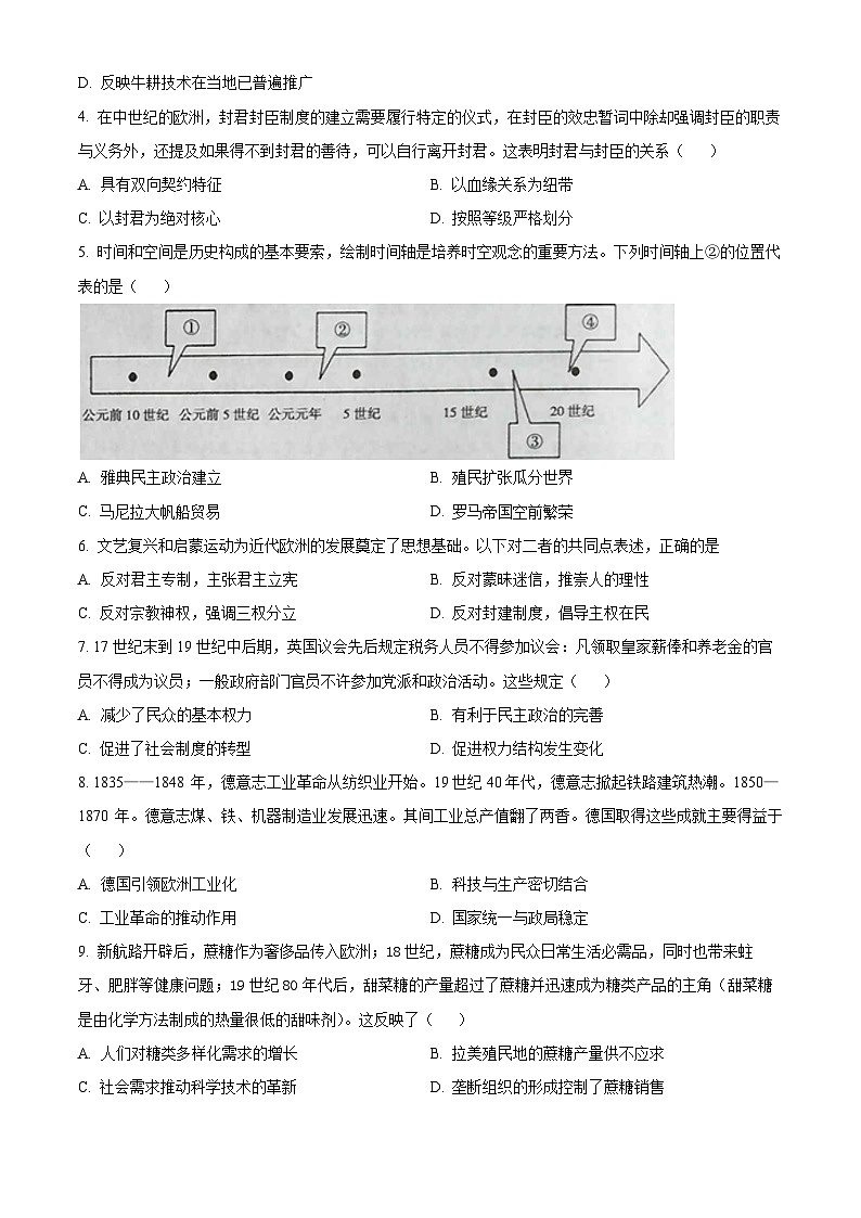 2023蚌埠高一下学期期末历史试题含解析02