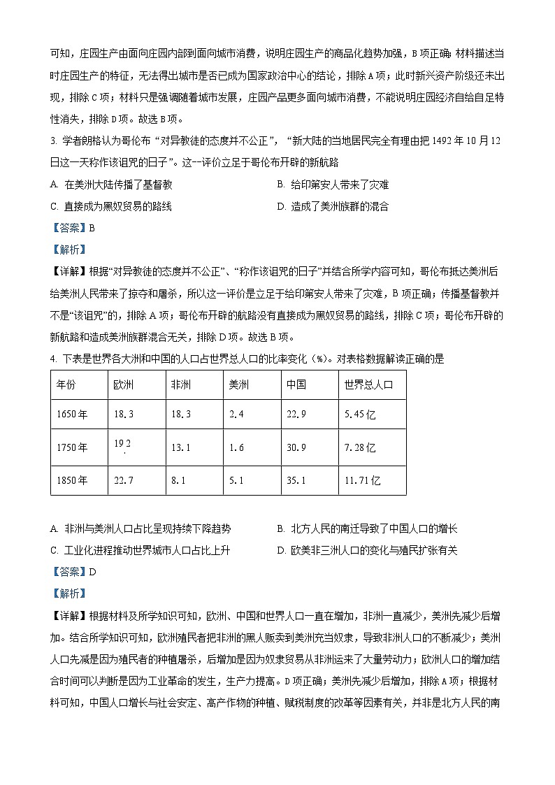 2023宿州省、示范高中高一下学期期末联考历史试题含解析02