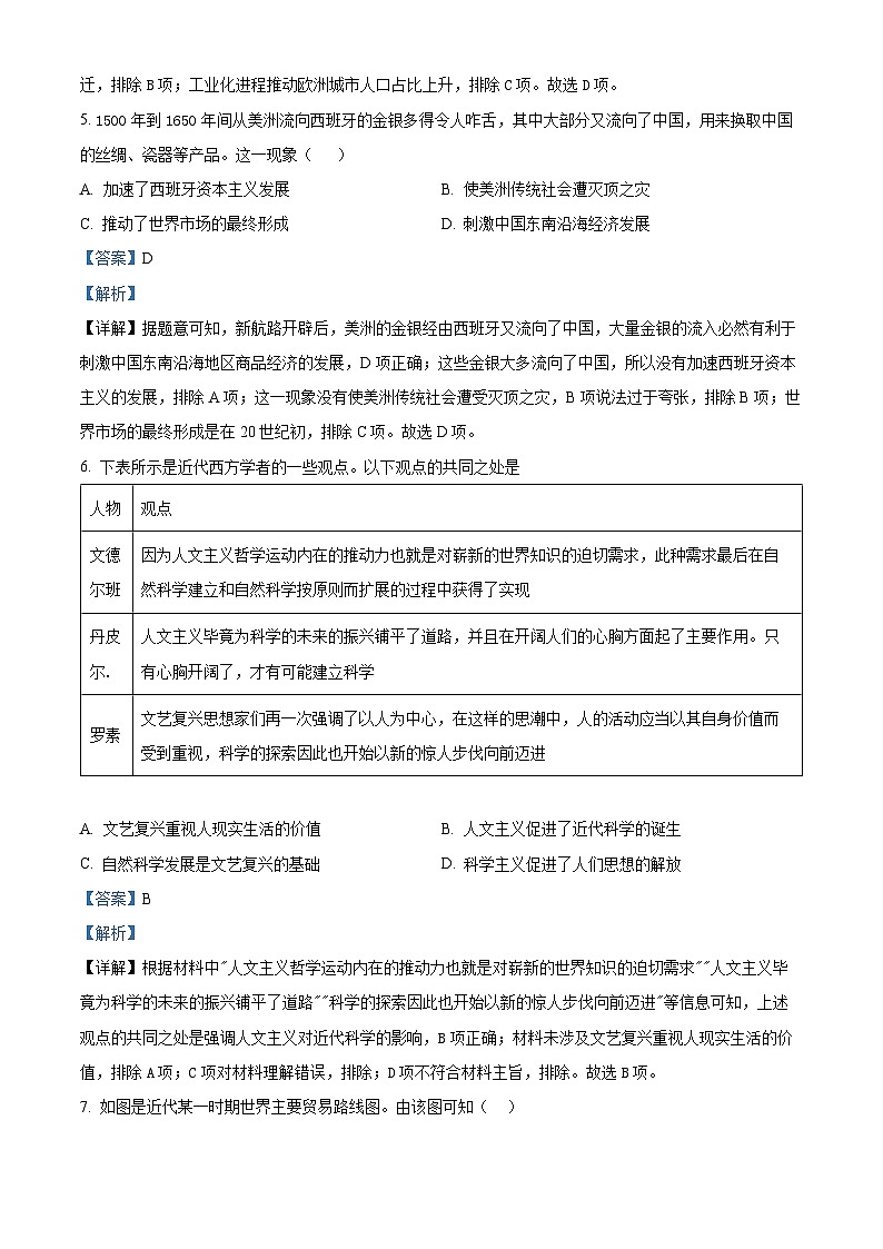 2023宿州省、示范高中高一下学期期末联考历史试题含解析03