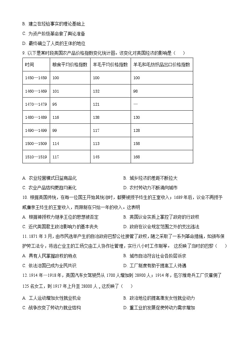 2023宿州省、示范高中高一下学期期末联考历史试题含解析03