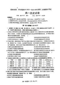 2023宿州省、示范高中高一下学期期末联考历史试题PDF版含答案