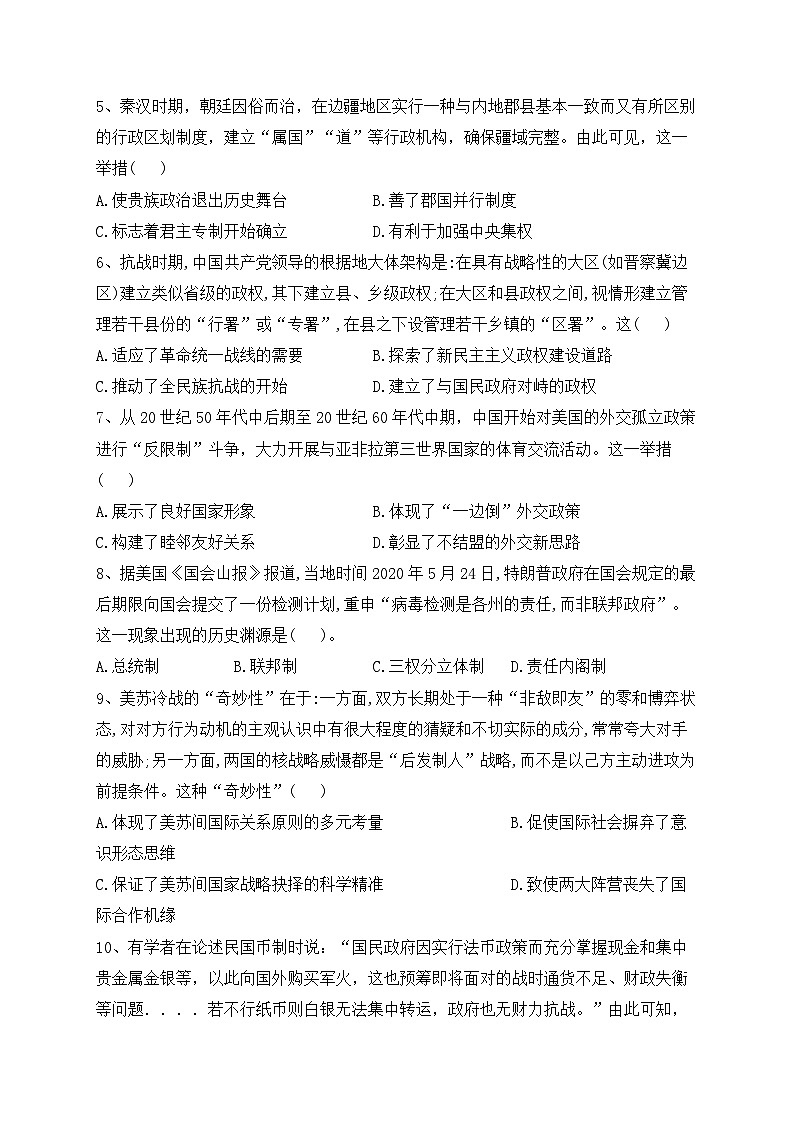 山西省大同市云冈区汇林中学2022-2023学年高二下学期期末考试历史试题第2页
