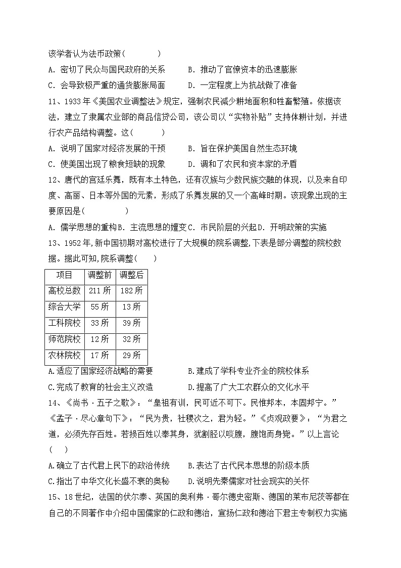 山西省大同市云冈区汇林中学2022-2023学年高二下学期期末考试历史试题第3页